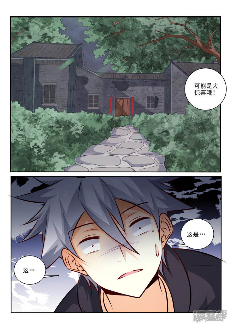 第367话惊喜-中华神医-极光动漫（第9张）