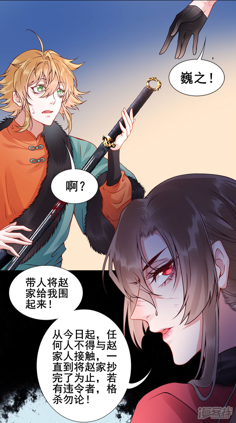 【凰妃九千岁】漫画-（第54话 将朕丢在宫里）章节漫画下拉式图片-第4张图片