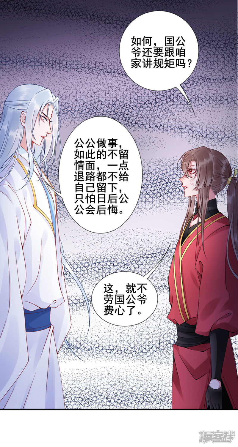【凰妃九千岁】漫画-（第54话 将朕丢在宫里）章节漫画下拉式图片-第6张图片