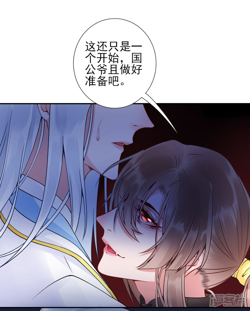 【凰妃九千岁】漫画-（第54话 将朕丢在宫里）章节漫画下拉式图片-第7张图片