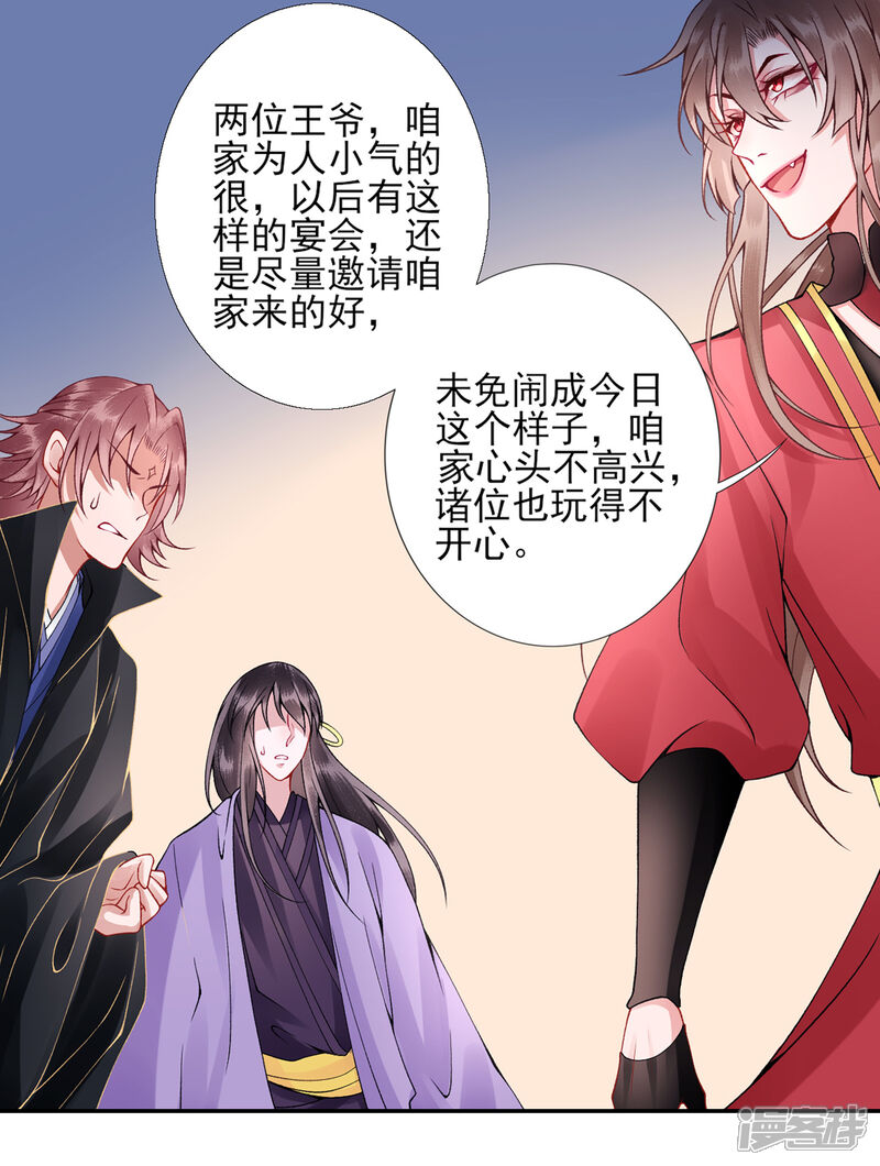 【凰妃九千岁】漫画-（第54话 将朕丢在宫里）章节漫画下拉式图片-第9张图片