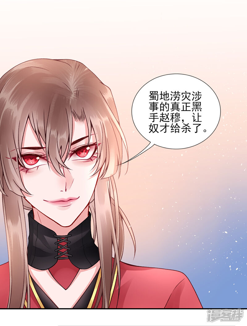 【凰妃九千岁】漫画-（第54话 将朕丢在宫里）章节漫画下拉式图片-第15张图片