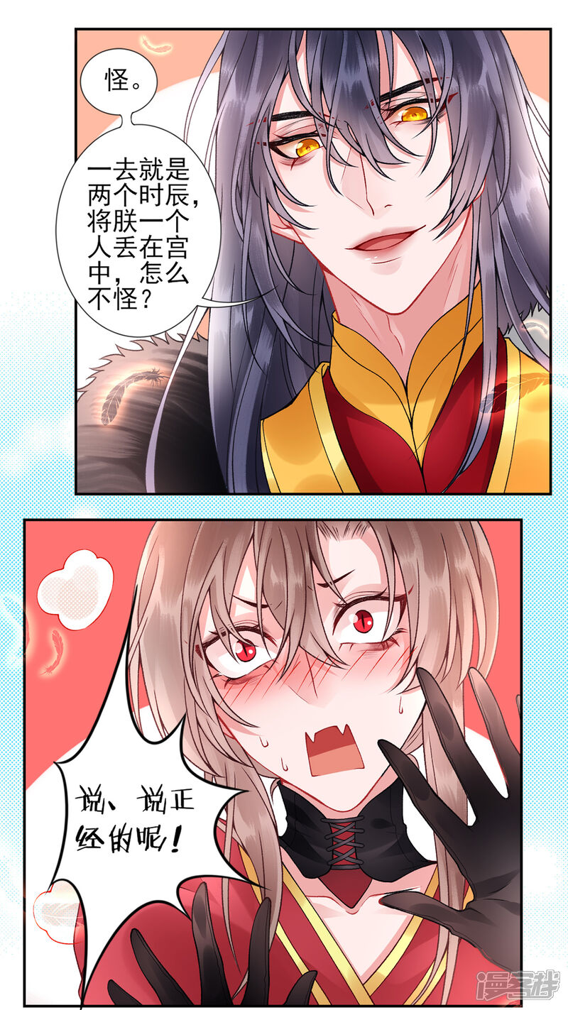 【凰妃九千岁】漫画-（第54话 将朕丢在宫里）章节漫画下拉式图片-第18张图片