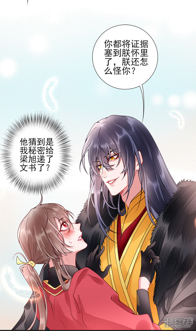 【凰妃九千岁】漫画-（第54话 将朕丢在宫里）章节漫画下拉式图片-第19张图片