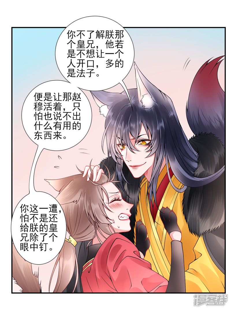 【凰妃九千岁】漫画-（第54话 将朕丢在宫里）章节漫画下拉式图片-第20张图片