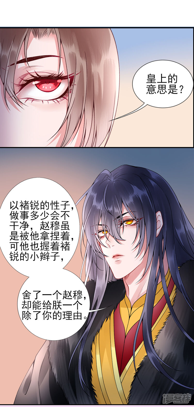 【凰妃九千岁】漫画-（第54话 将朕丢在宫里）章节漫画下拉式图片-第21张图片