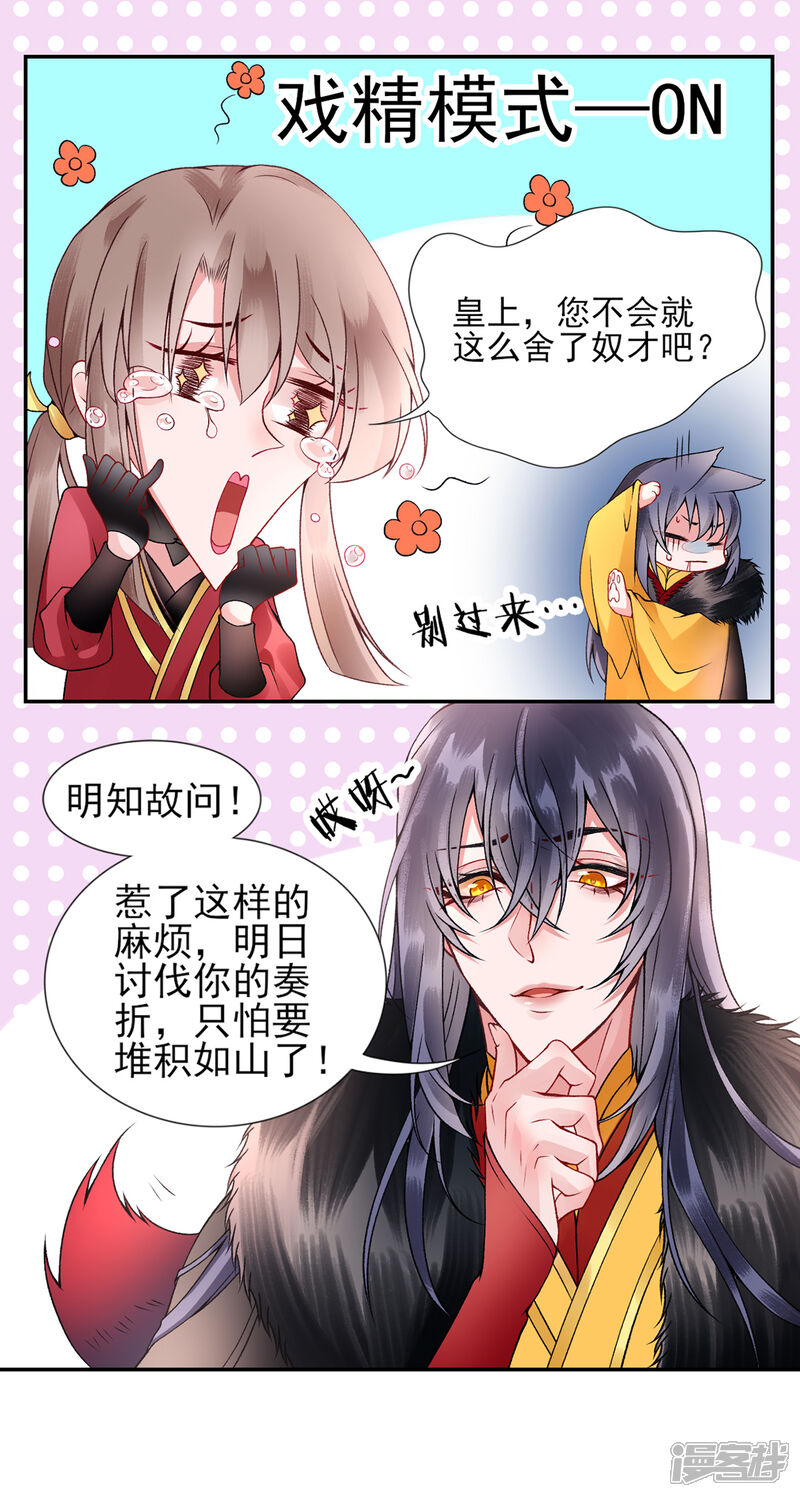 【凰妃九千岁】漫画-（第54话 将朕丢在宫里）章节漫画下拉式图片-第22张图片