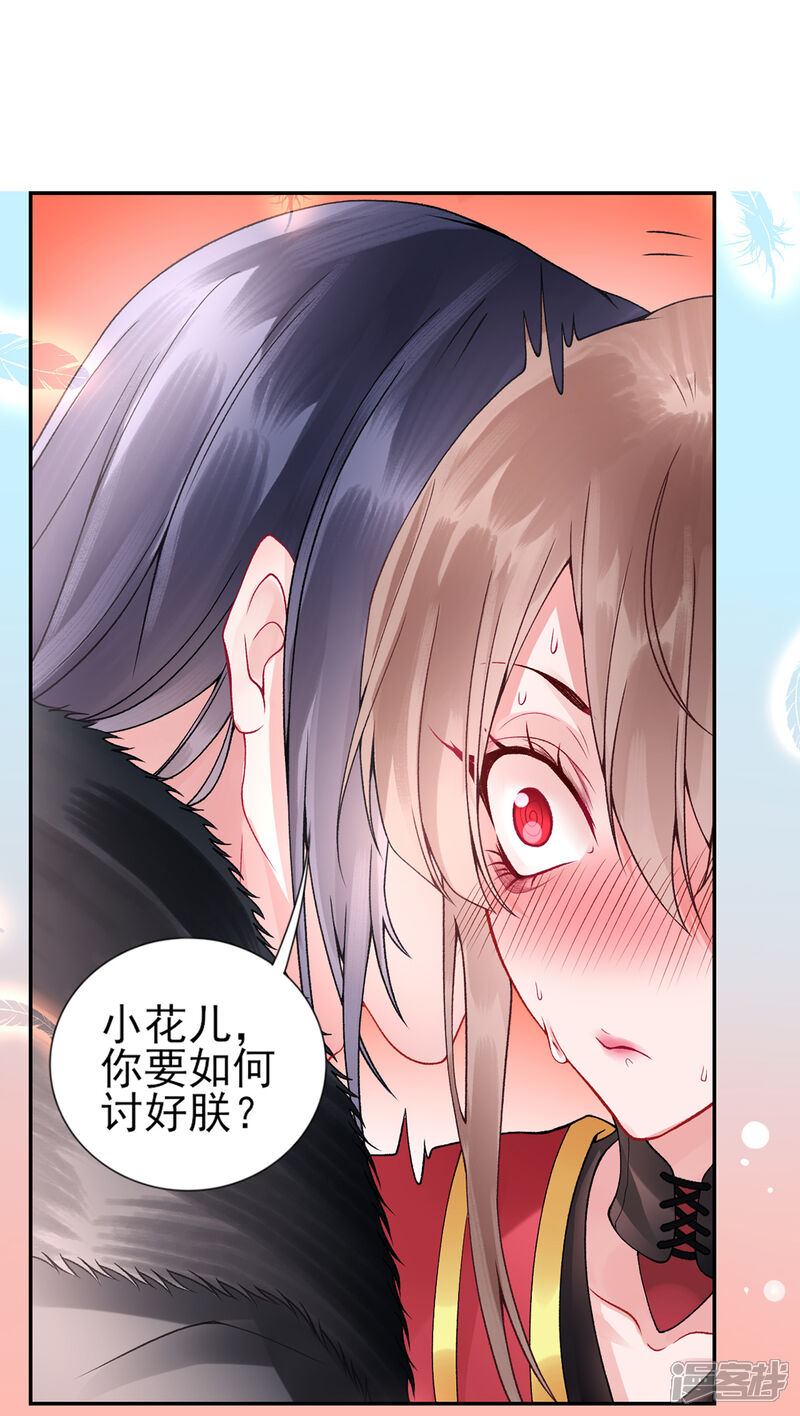 【凰妃九千岁】漫画-（第54话 将朕丢在宫里）章节漫画下拉式图片-第23张图片