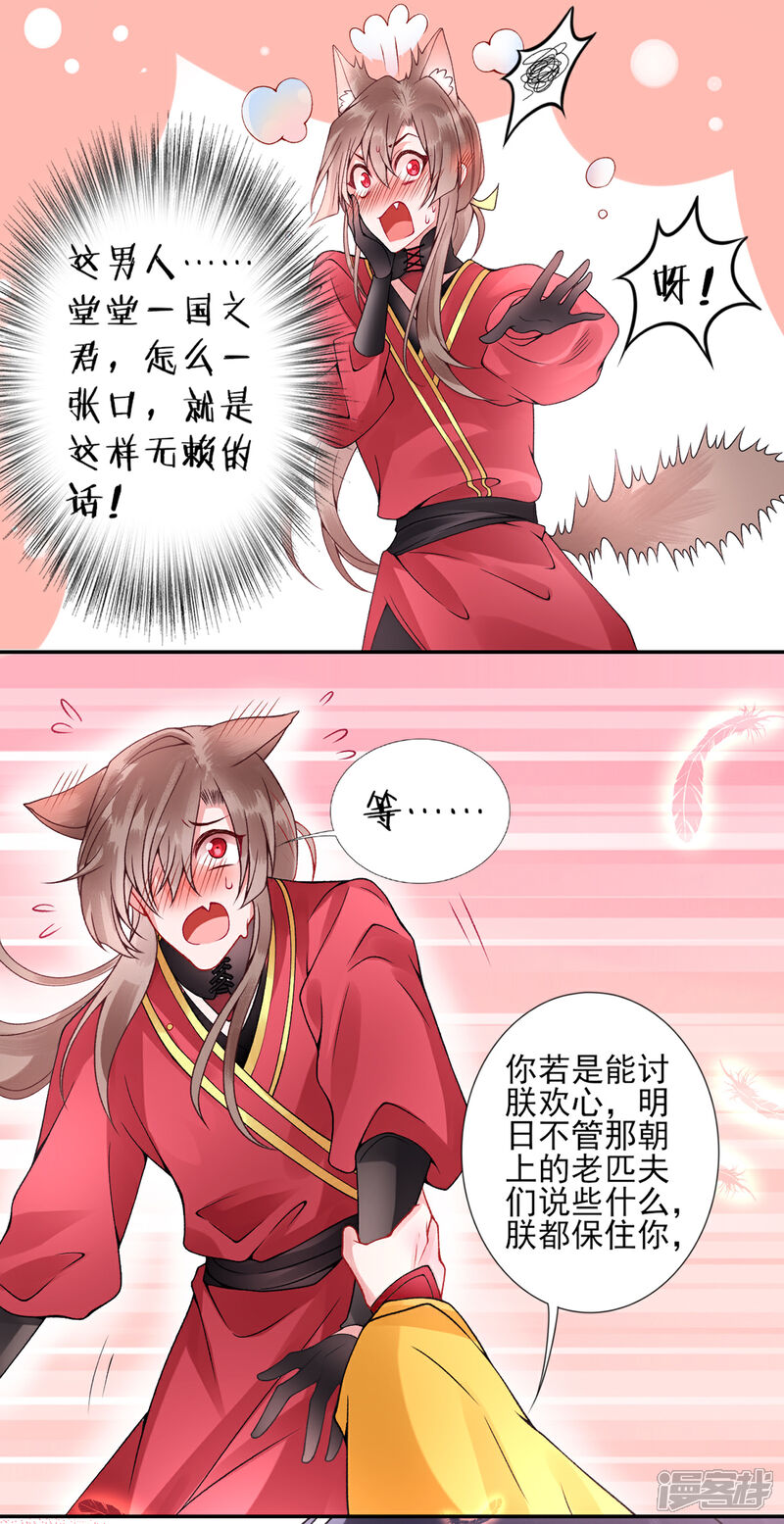 【凰妃九千岁】漫画-（第54话 将朕丢在宫里）章节漫画下拉式图片-第24张图片