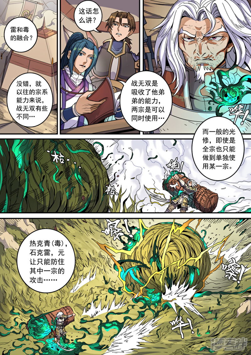 第130话2青与毒-唐寅在异界-云端漫画（第3张）