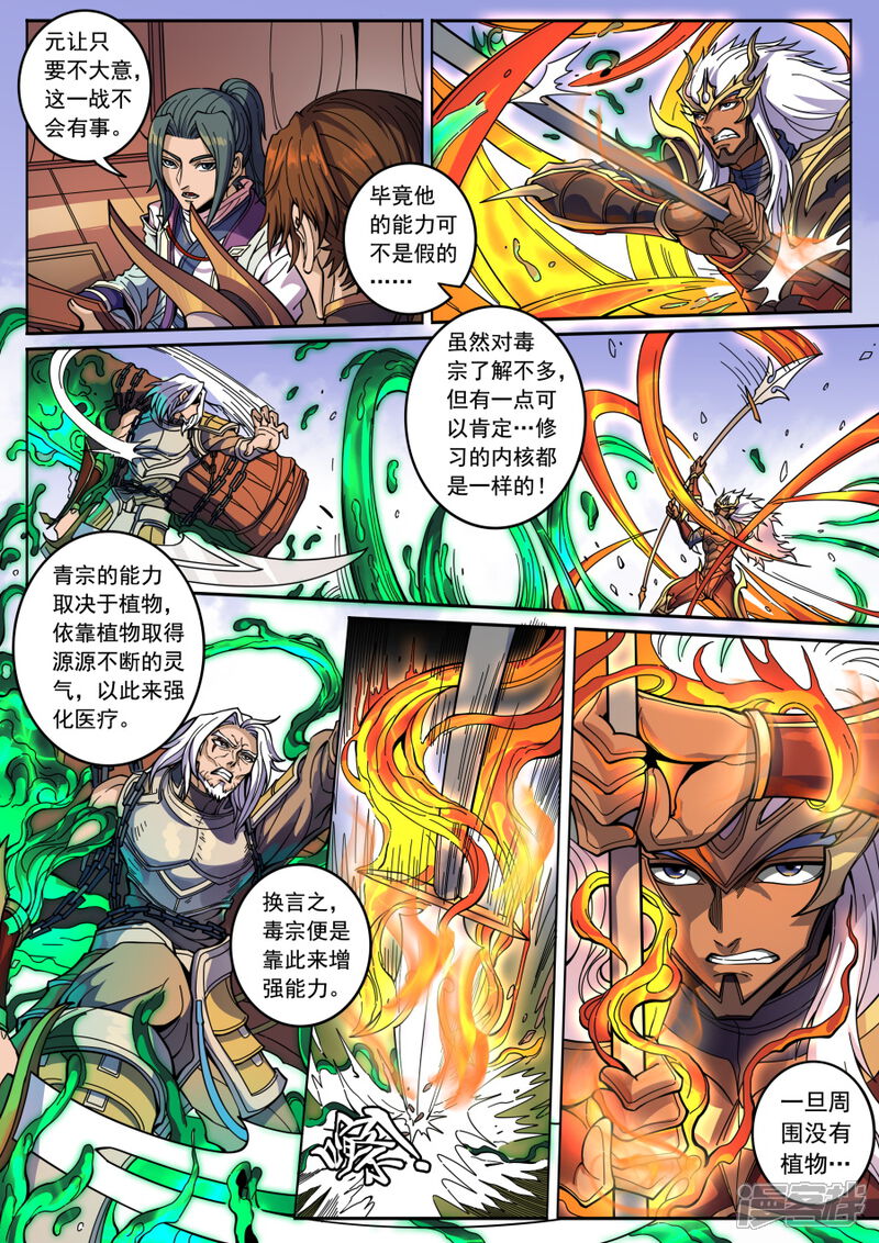 第130话2青与毒-唐寅在异界-云端漫画（第5张）