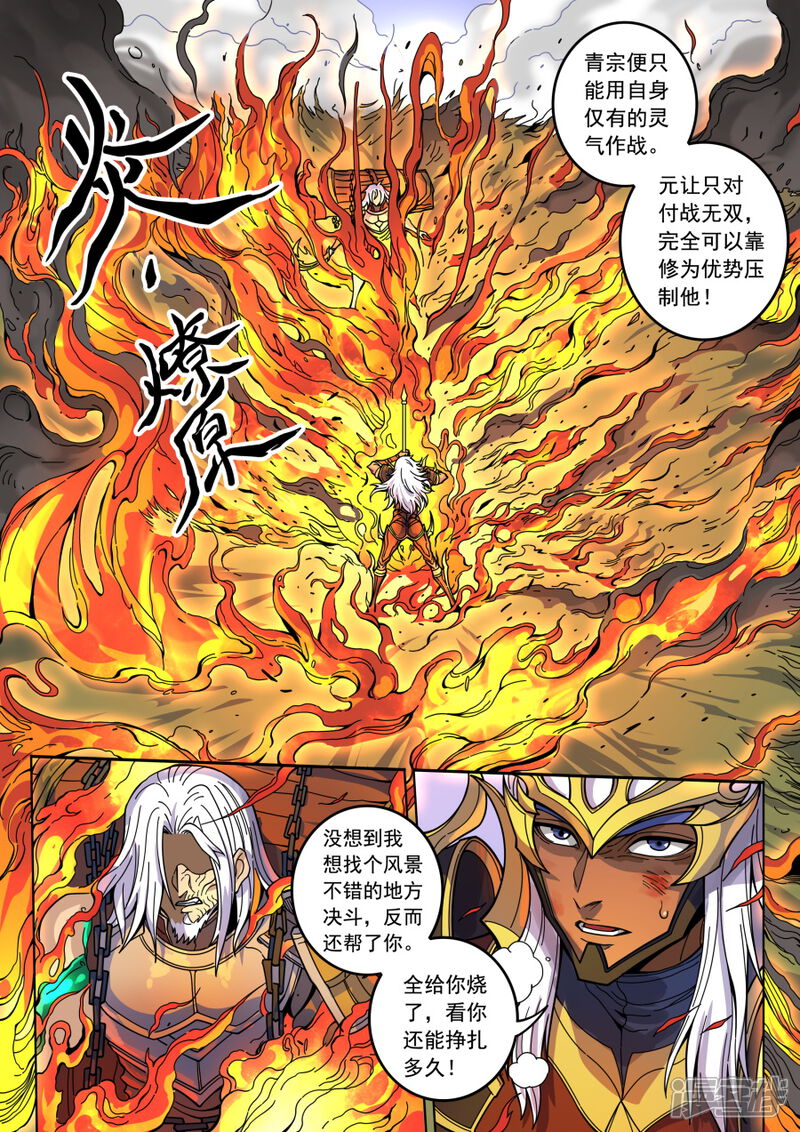 第130话2青与毒-唐寅在异界-云端漫画（第6张）