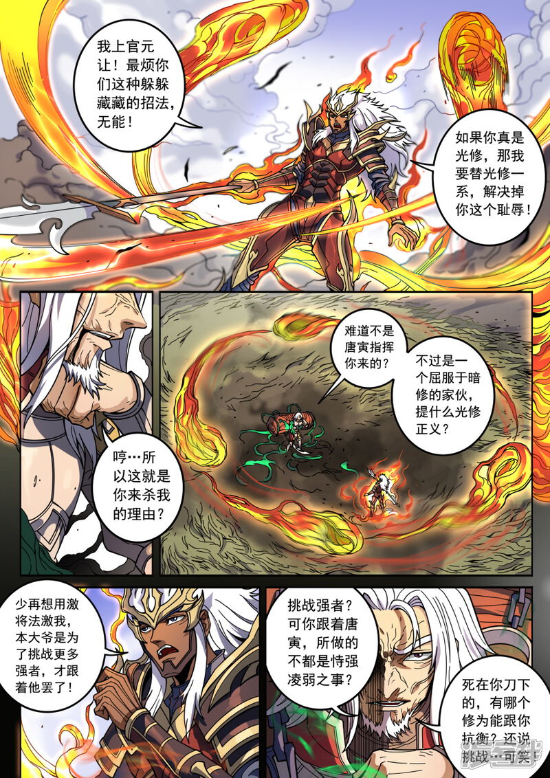 第130话2青与毒-唐寅在异界-云端漫画（第7张）