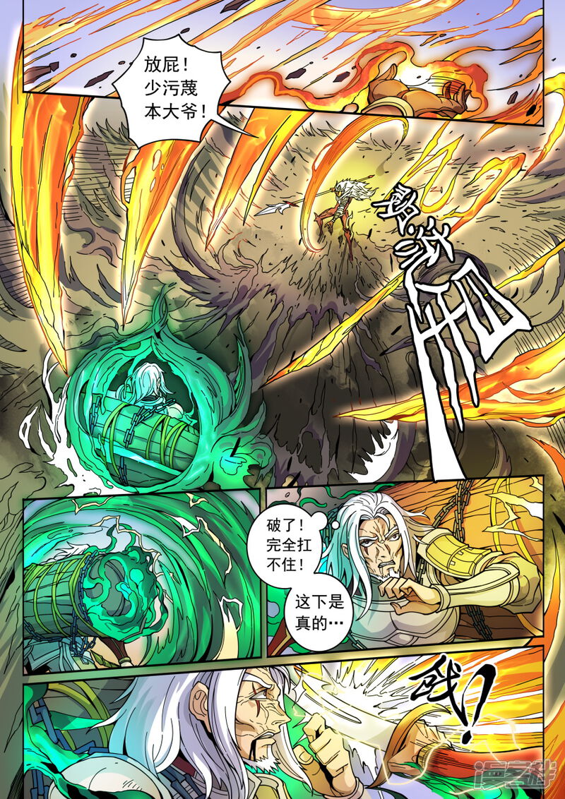 第130话2青与毒-唐寅在异界-云端漫画（第8张）