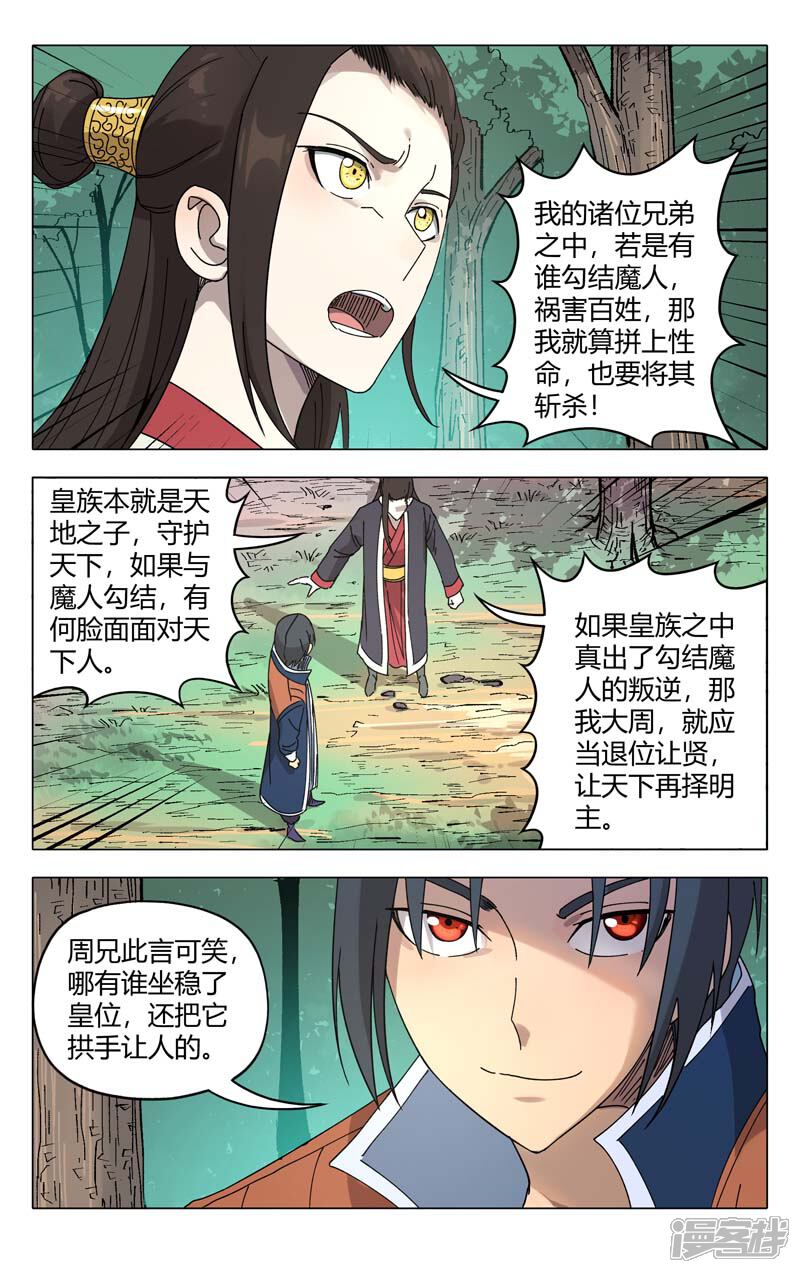 万界仙踪 第252话 漫画都 万界仙踪 第252话 漫画都
