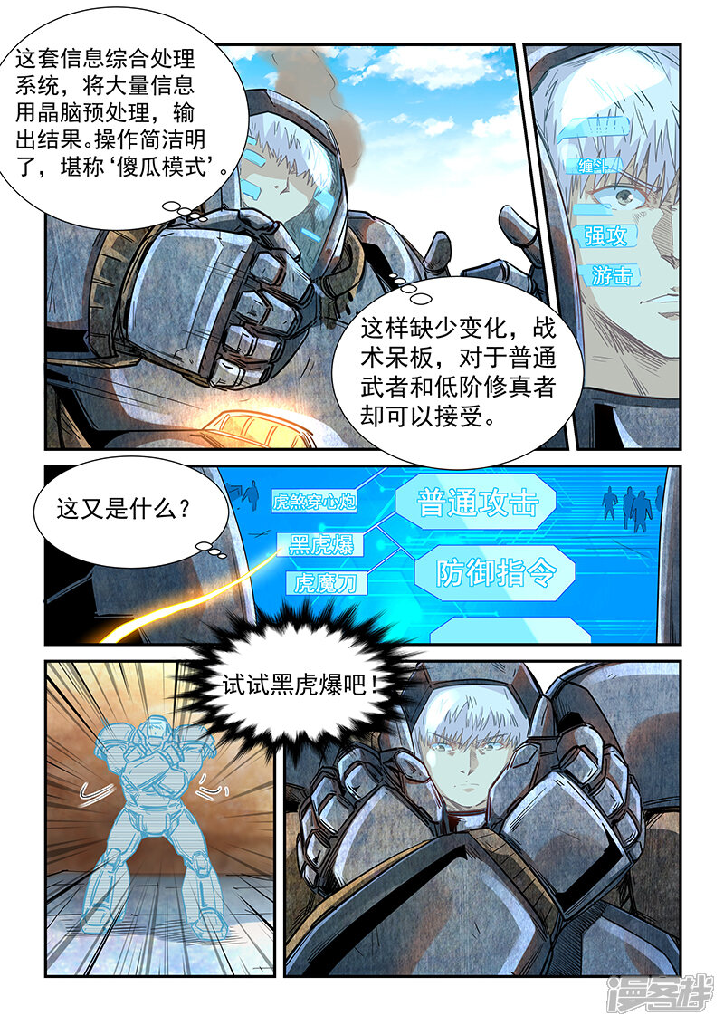 第285话-修真四万年-三福互娱（第3张）