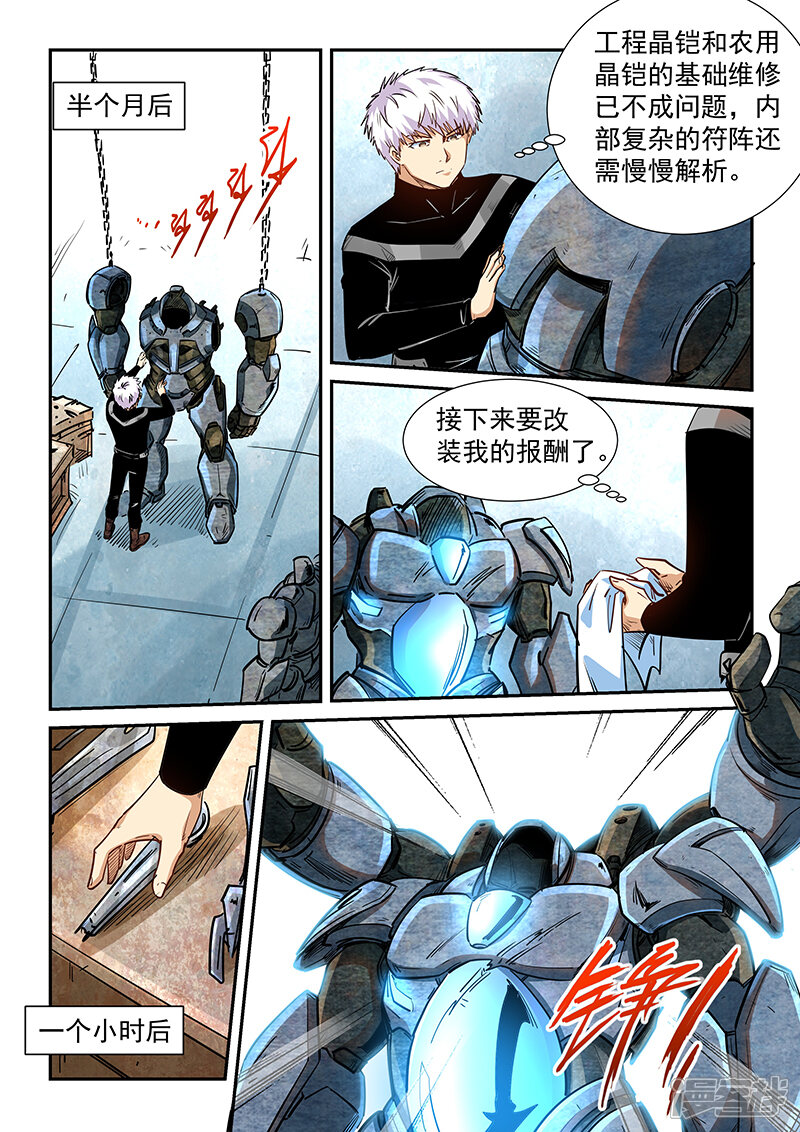 第285话-修真四万年-三福互娱（第5张）