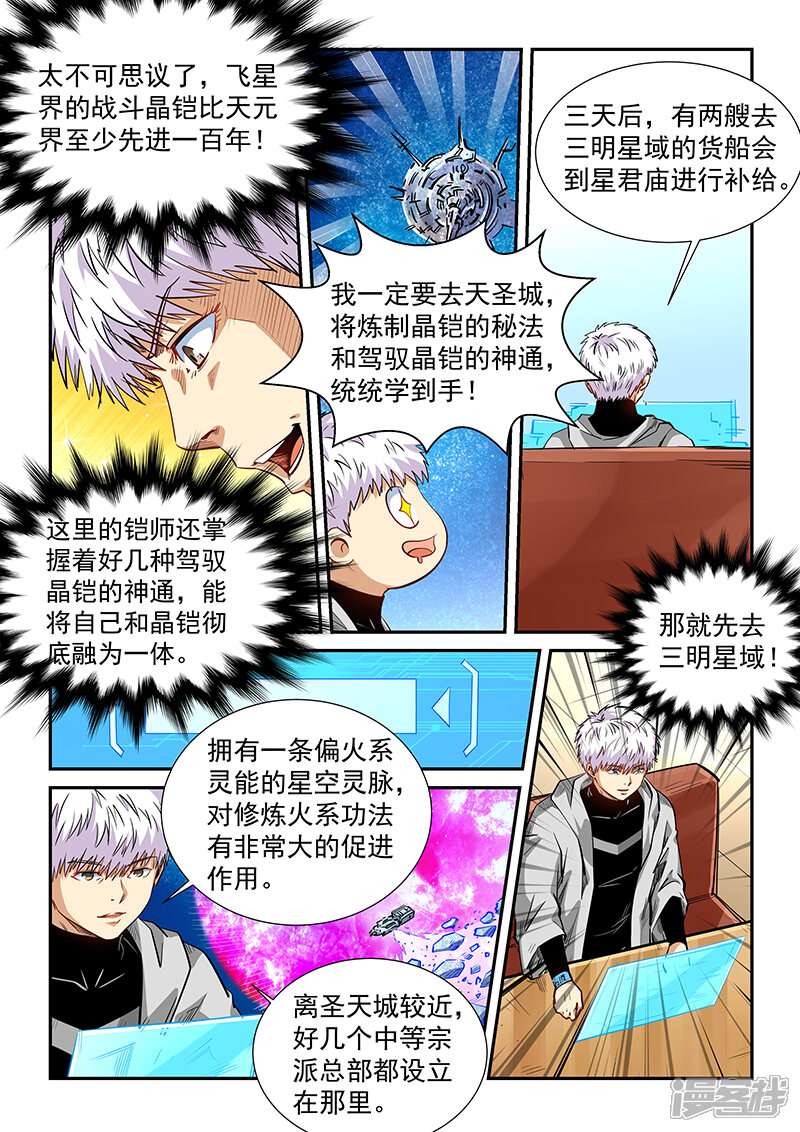 第285话-修真四万年-三福互娱（第11张）