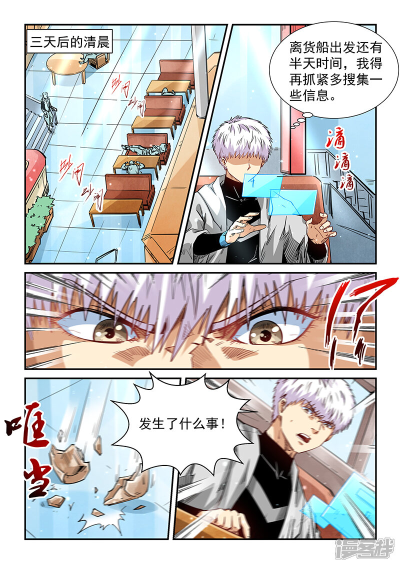 第285话-修真四万年-三福互娱（第12张）