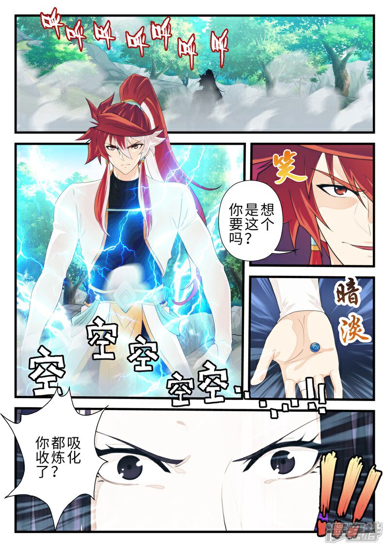 【仙侠世界】漫画-（第199话2）章节漫画下拉式图片-第1张图片
