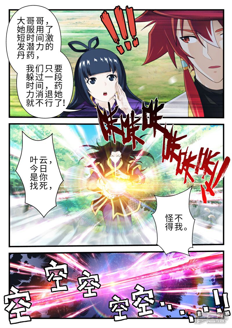 【仙侠世界】漫画-（第199话2）章节漫画下拉式图片-第3张图片