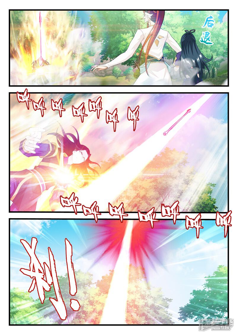 【仙侠世界】漫画-（第199话2）章节漫画下拉式图片-第5张图片