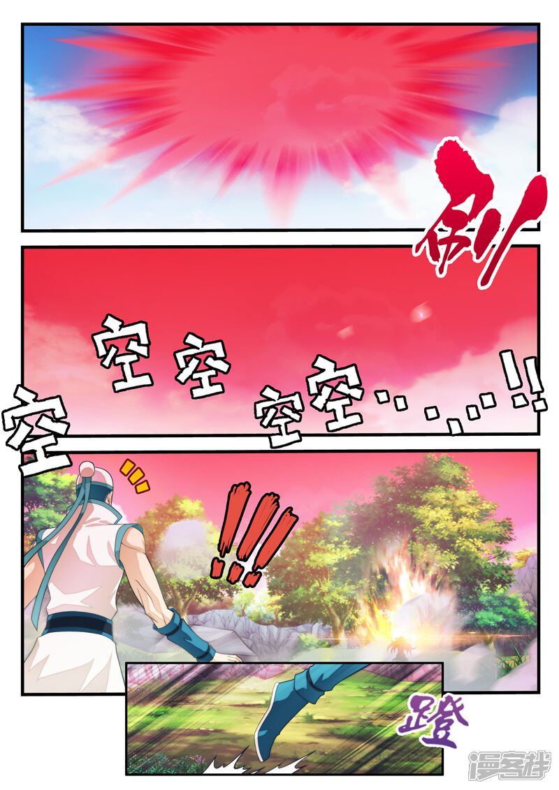 【仙侠世界】漫画-（第199话2）章节漫画下拉式图片-第6张图片
