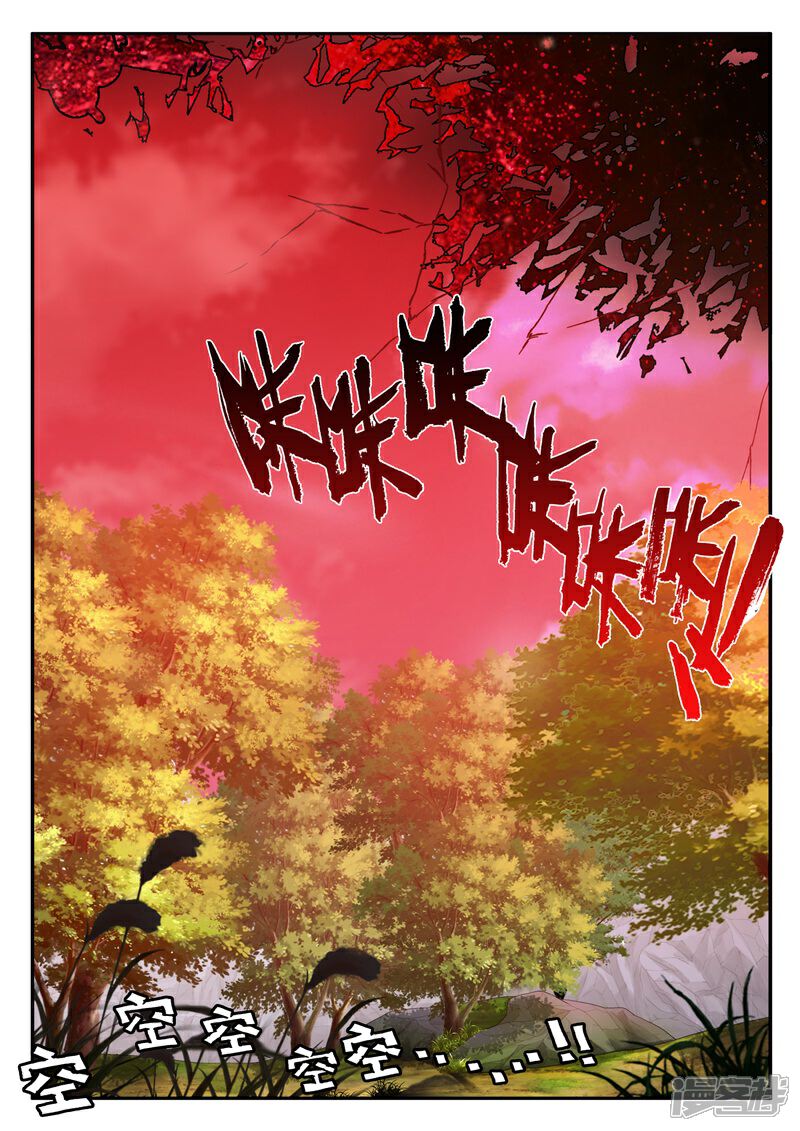 【仙侠世界】漫画-（第199话2）章节漫画下拉式图片-第7张图片