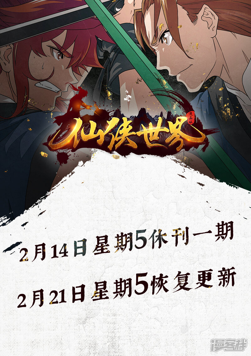 【仙侠世界】漫画-（第199话2）章节漫画下拉式图片-第9张图片