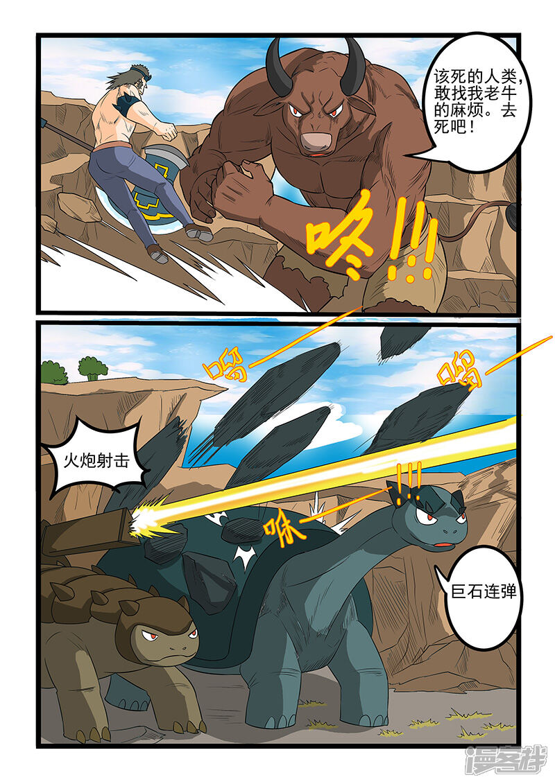 【噬龙蚁】漫画-（第261话）章节漫画下拉式图片-6.jpg