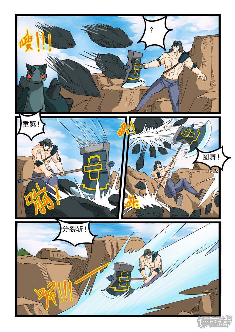 【噬龙蚁】漫画-（第261话）章节漫画下拉式图片-7.jpg