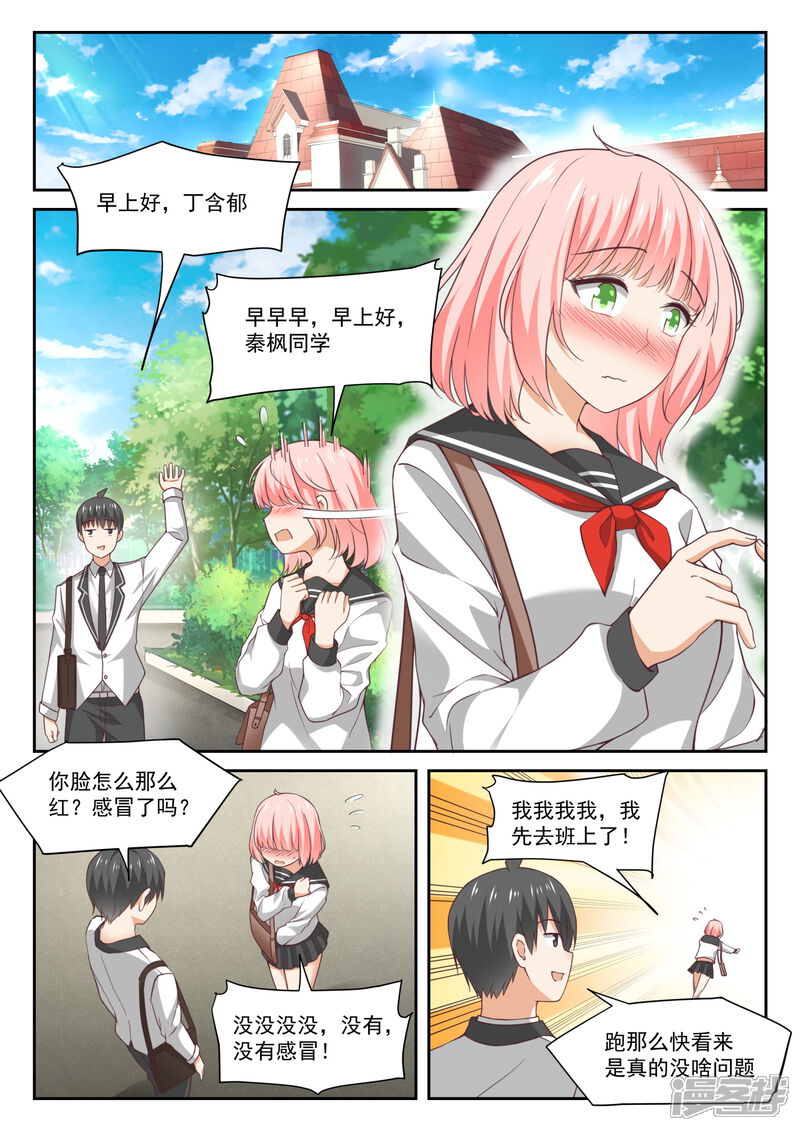 第322话普通人与聪明人-女子学院的男生-触岛漫画（第2张）