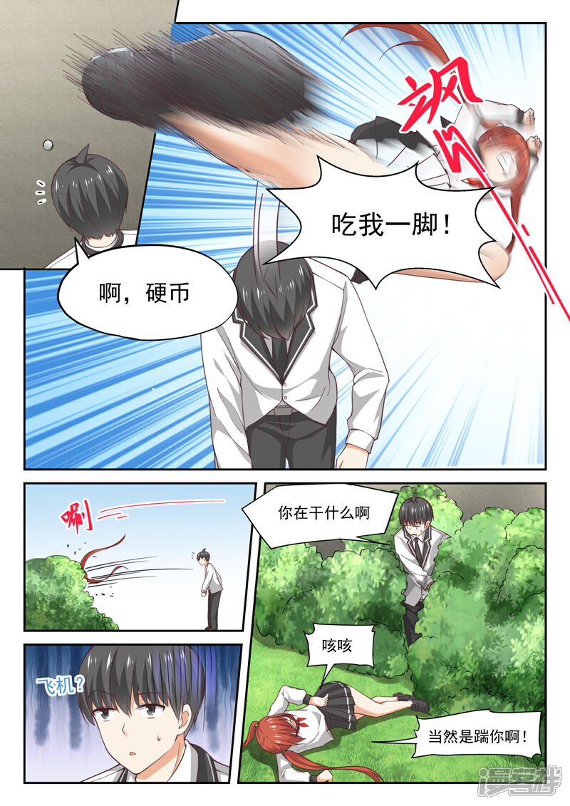 第322话普通人与聪明人-女子学院的男生-触岛漫画（第3张）