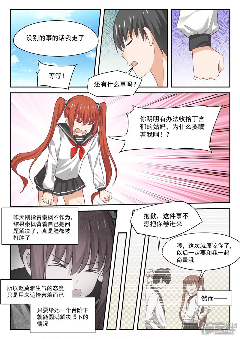 第322话普通人与聪明人-女子学院的男生-触岛漫画（第5张）