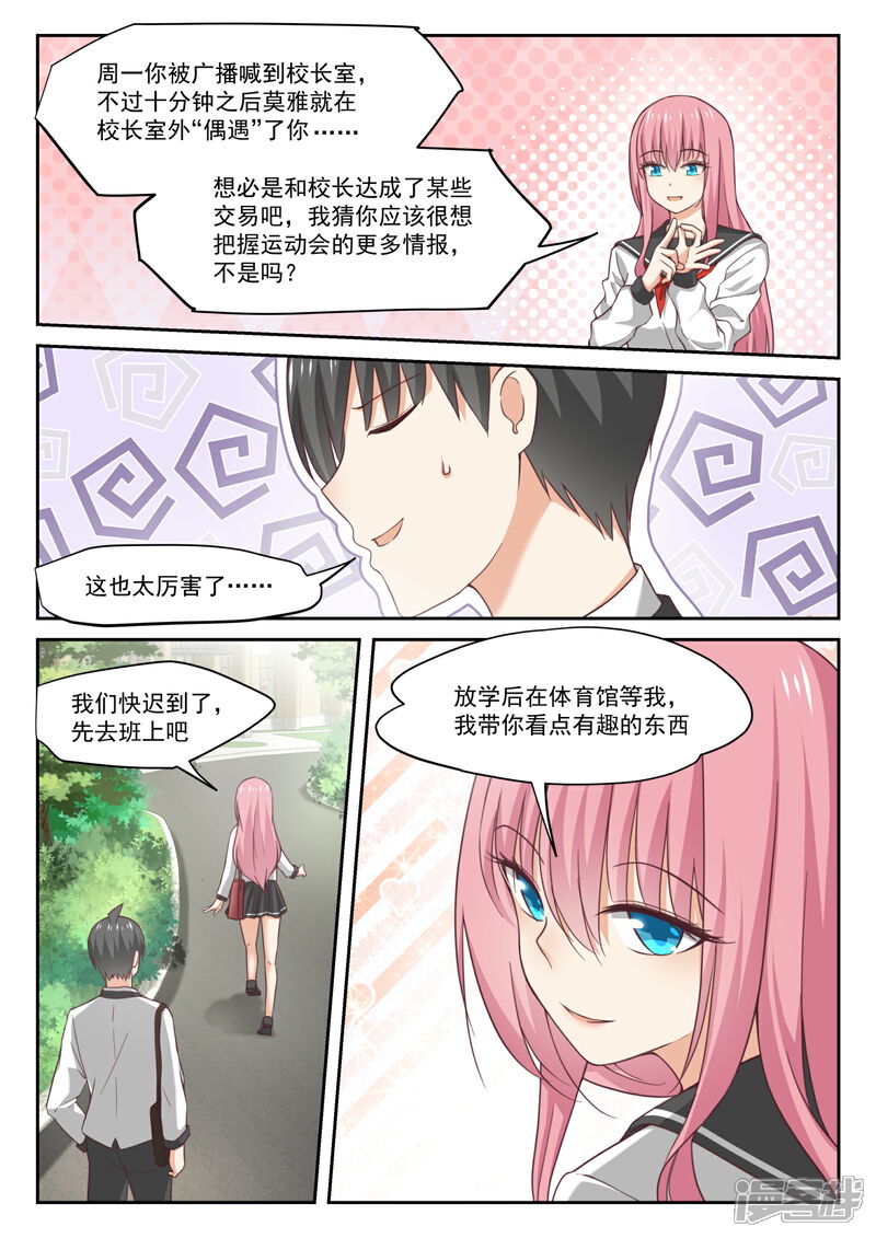 第322话普通人与聪明人-女子学院的男生-触岛漫画（第11张）