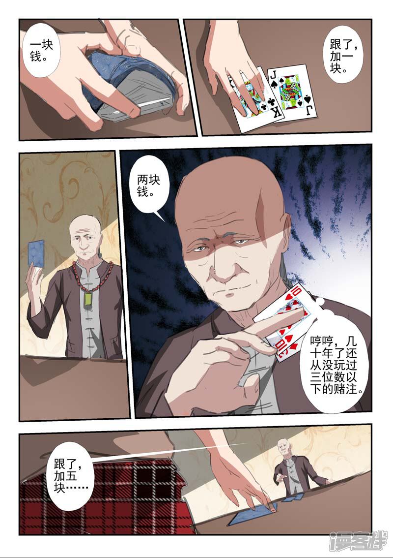 【透视之眼（精修版）】漫画-（第243话）章节漫画下拉式图片-7.jpg