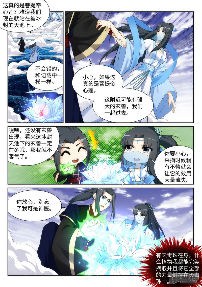 【逆天邪神】漫画-（第153话 天池巨兽）章节漫画下拉式图片-2.jpg