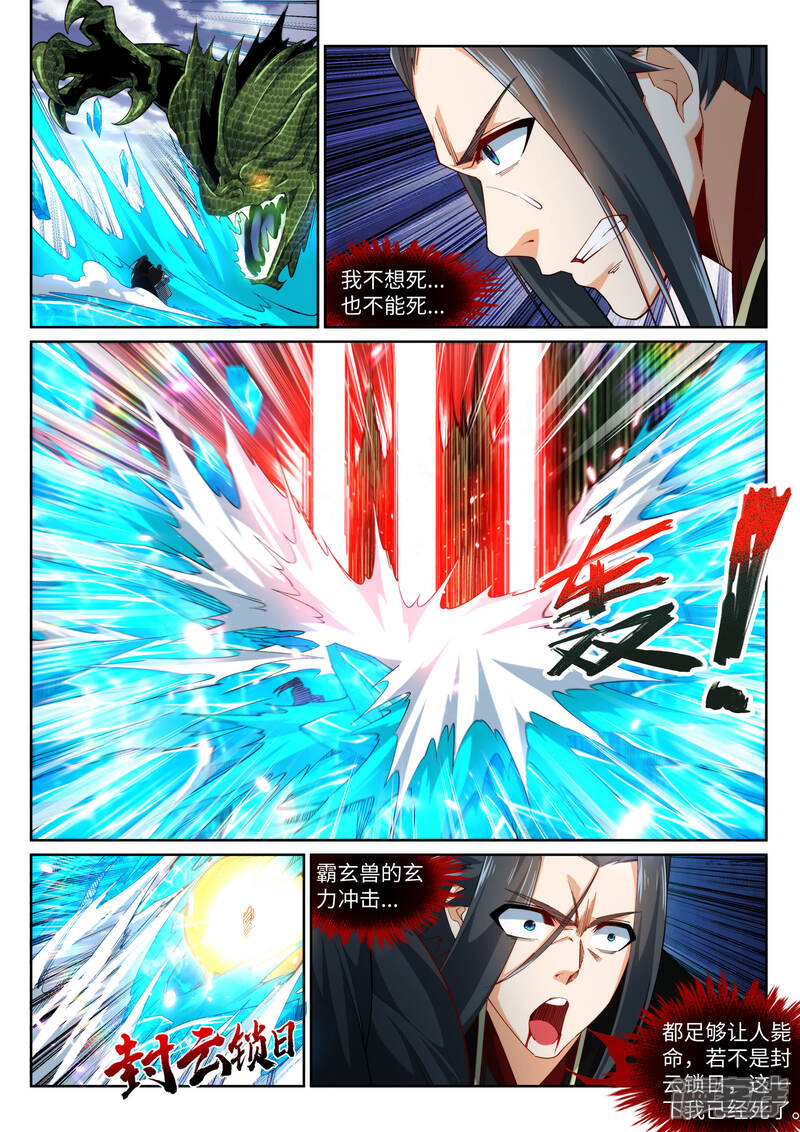 【逆天邪神】漫画-（第153话 天池巨兽）章节漫画下拉式图片-第6张图片