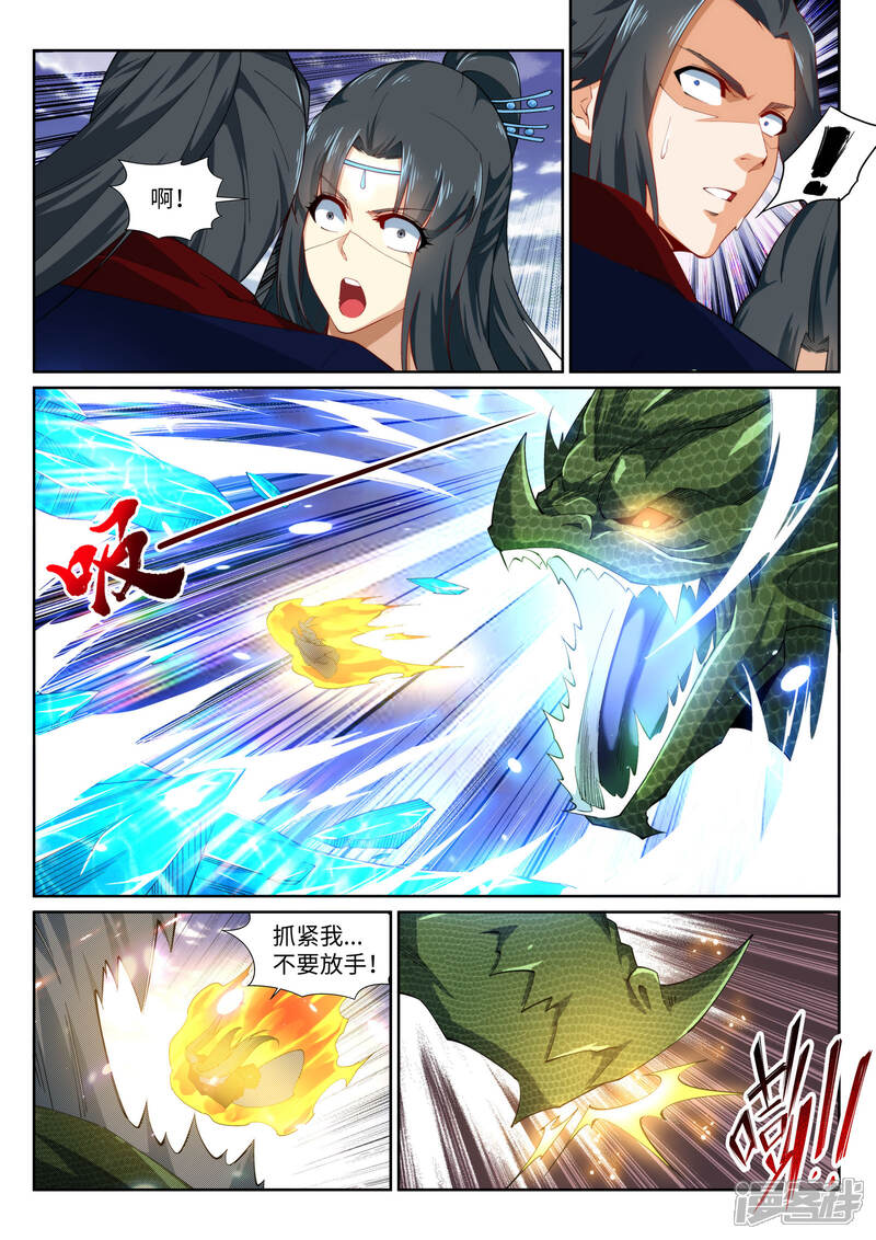 【逆天邪神】漫画-（第153话 天池巨兽）章节漫画下拉式图片-第7张图片