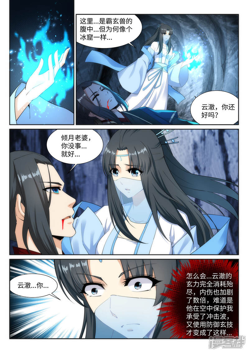 【逆天邪神】漫画-（第153话 天池巨兽）章节漫画下拉式图片-第8张图片