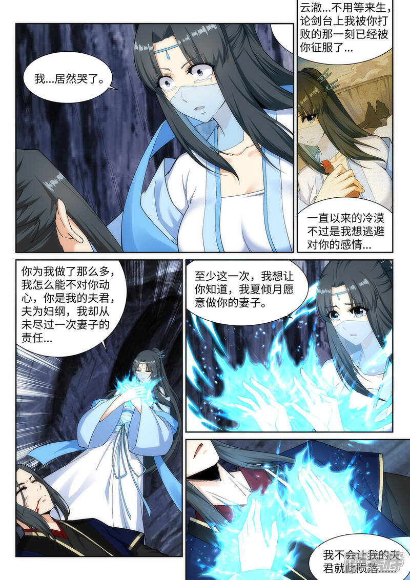 【逆天邪神】漫画-（第153话 天池巨兽）章节漫画下拉式图片-第10张图片