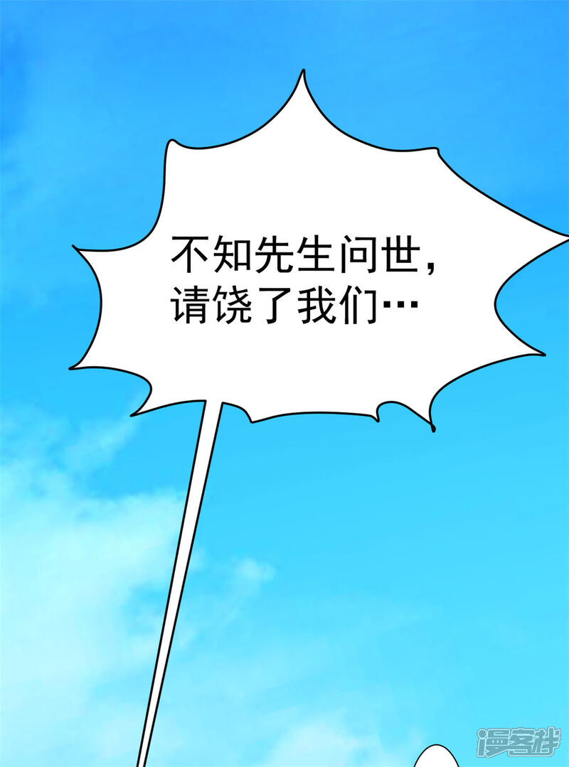 【全能高手】漫画-（第52话 鸿门宴）章节漫画下拉式图片-19.jpg