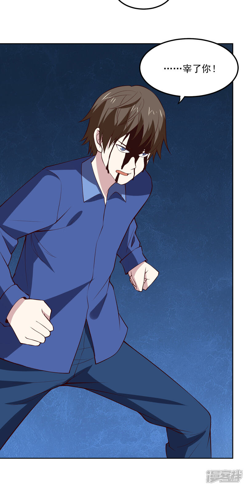 神级手游漫画 第110话 为了你 - 漫客栈