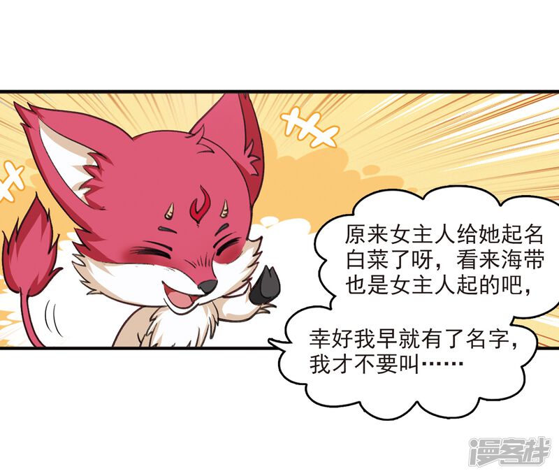 第2季7话变身参赛1-风起苍岚-松鼠200（第10张）