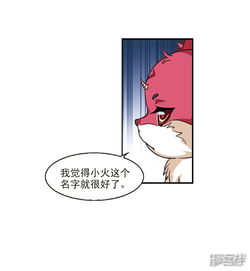 第2季7话变身参赛1-风起苍岚-松鼠200（第12张）