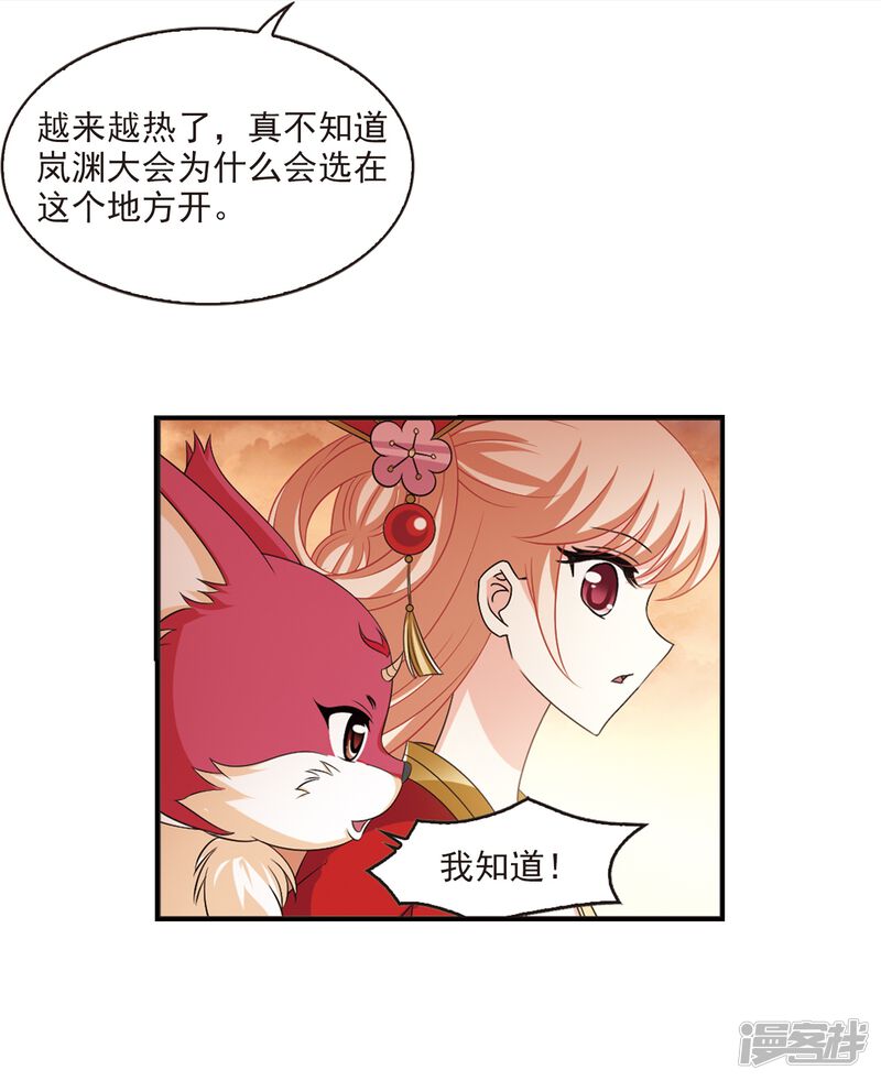 第2季7话变身参赛1-风起苍岚-松鼠200（第16张）