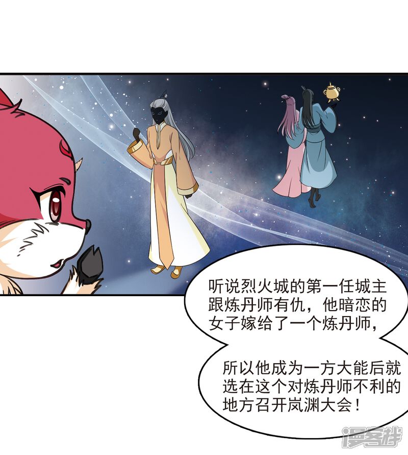 第2季7话变身参赛1-风起苍岚-松鼠200（第17张）