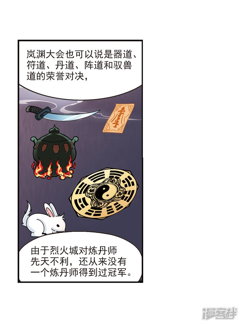 第2季7话变身参赛1-风起苍岚-松鼠200（第21张）