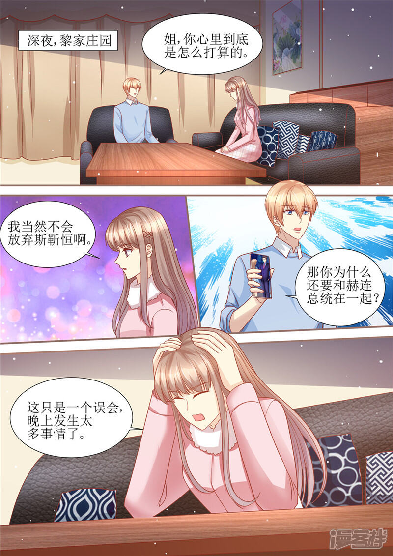 第202话可以放手了吗-天价豪门:夫人又跑了-畅文文化（第2张）