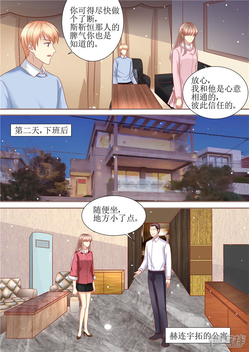 第202话可以放手了吗-天价豪门:夫人又跑了-畅文文化（第3张）